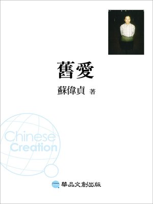 cover image of 舊愛